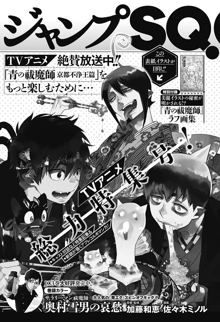 Ao no Exorcist Chapter 87 45